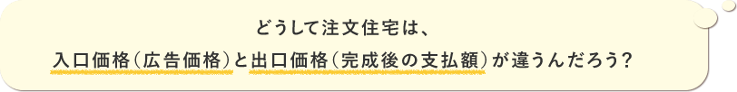 ビュッフェ×注文住宅