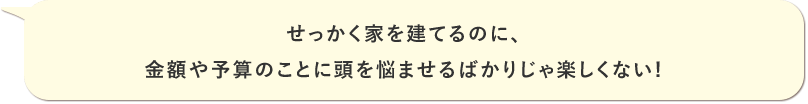 ビュッフェ×注文住宅