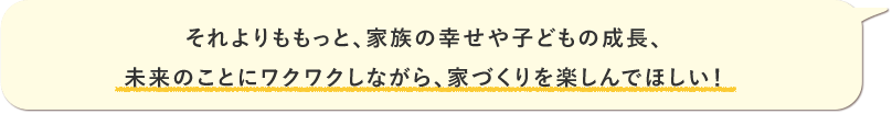 ビュッフェ×注文住宅