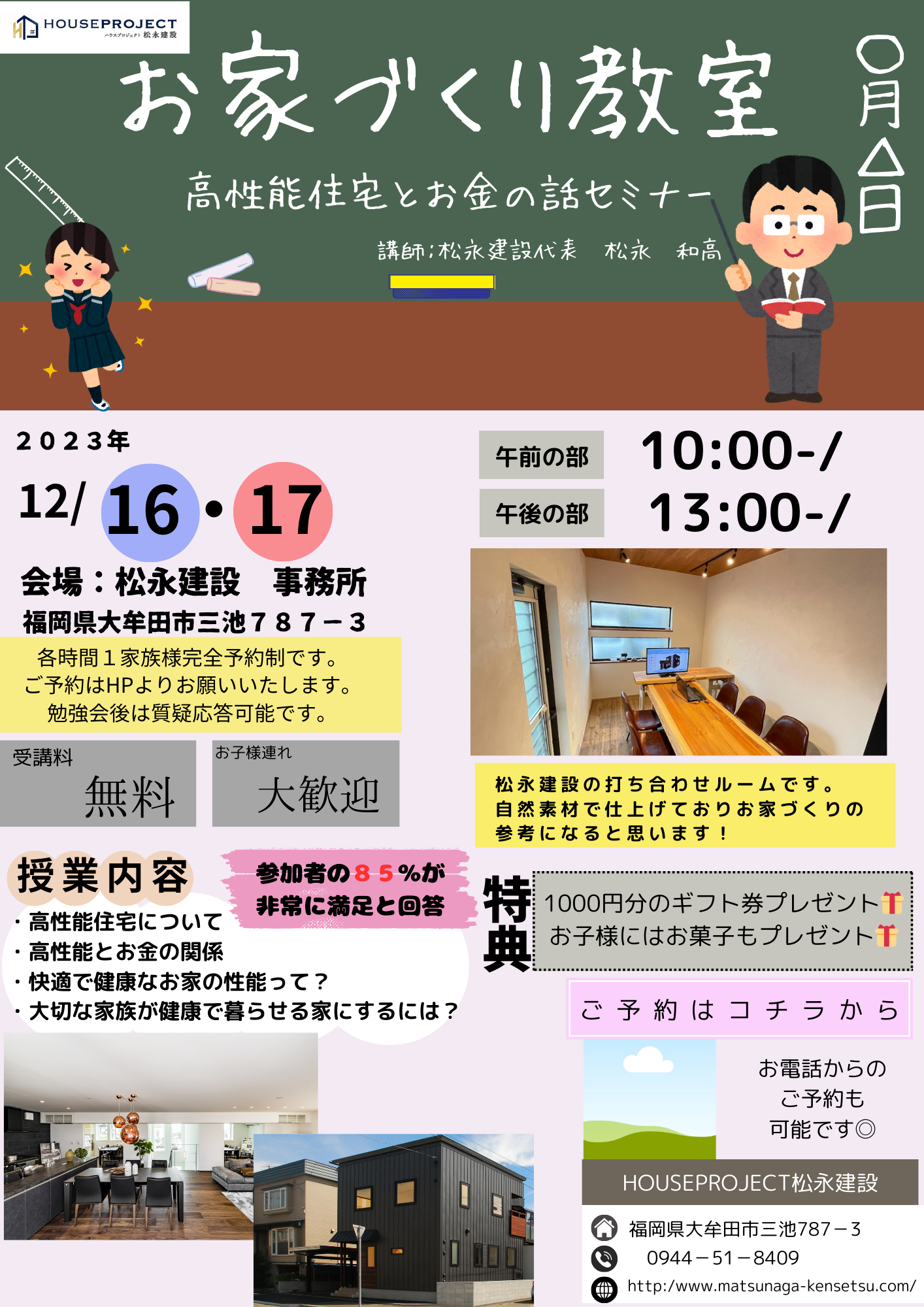 高性能住宅とお金の話　２.png